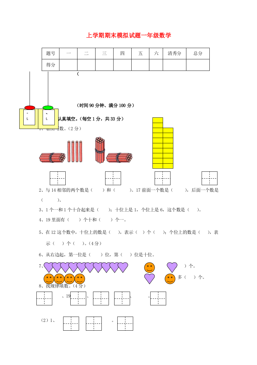 一年级数学上册