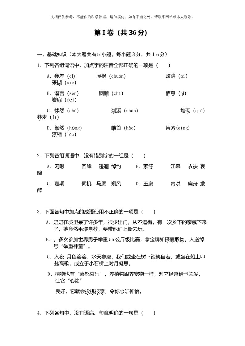 郑州城市职业学院单招语文模拟试题及答案