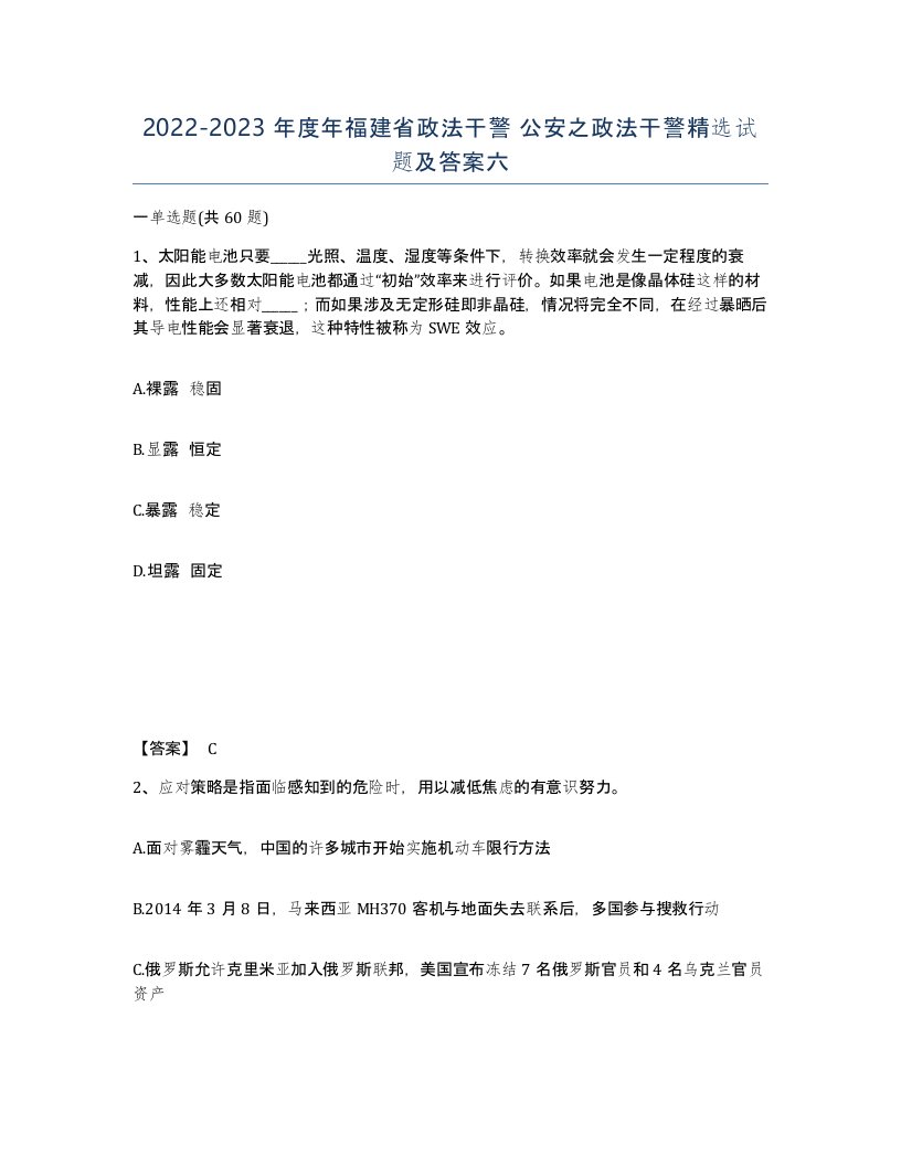 2022-2023年度年福建省政法干警公安之政法干警试题及答案六