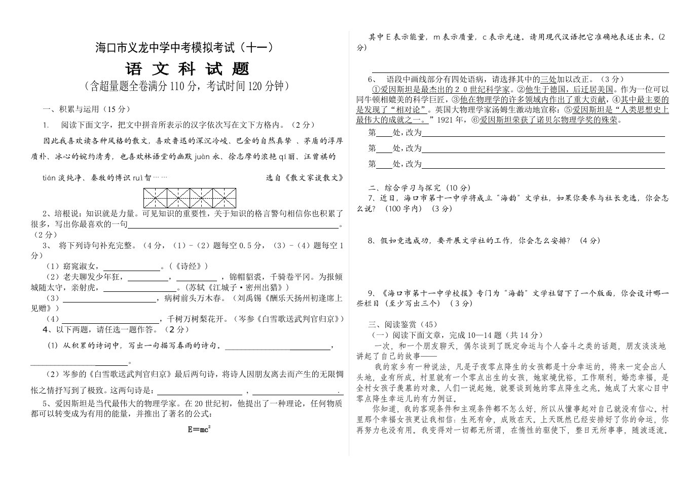 海口市义龙中学中考模拟考试语文科试卷