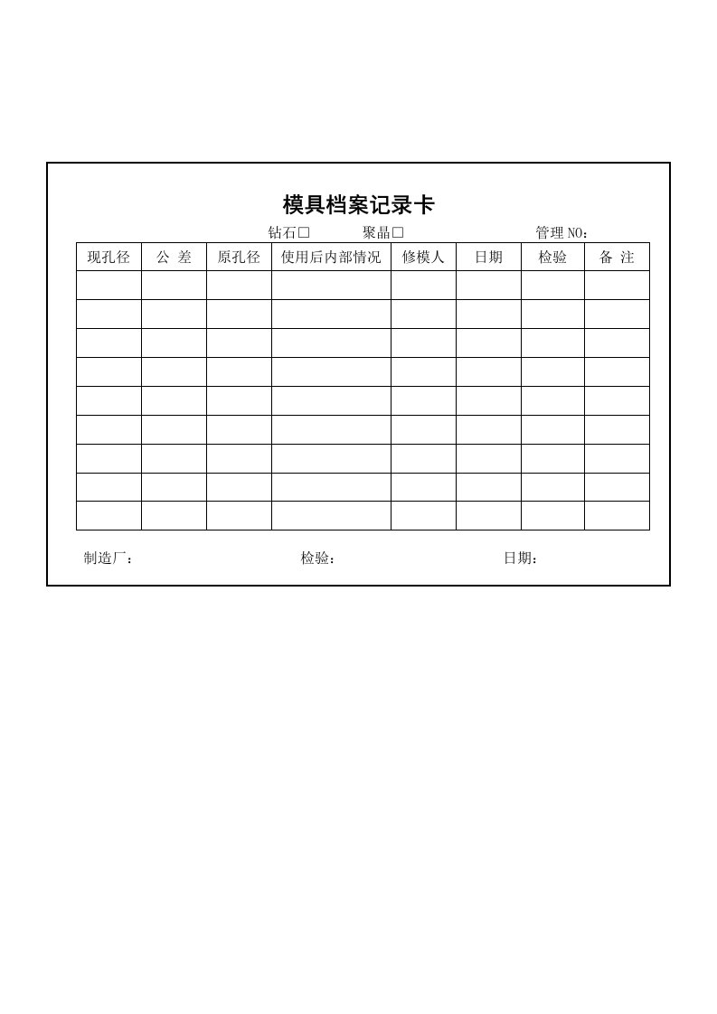 模具设计-模具档案记录卡