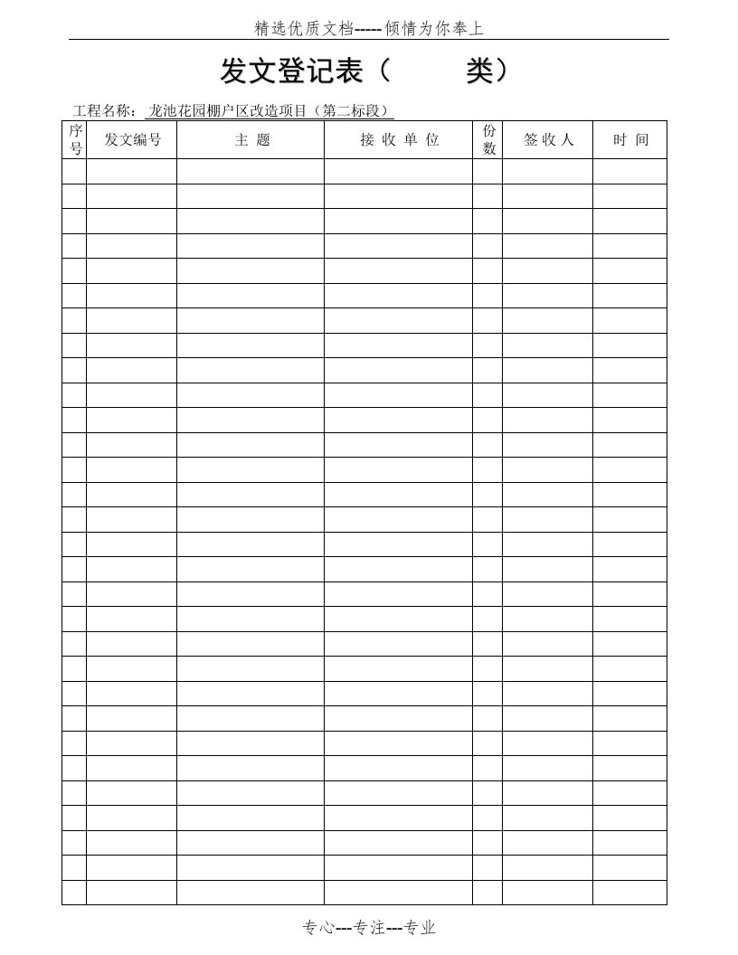 工程项目部收发文登记表、台帐(共3页)