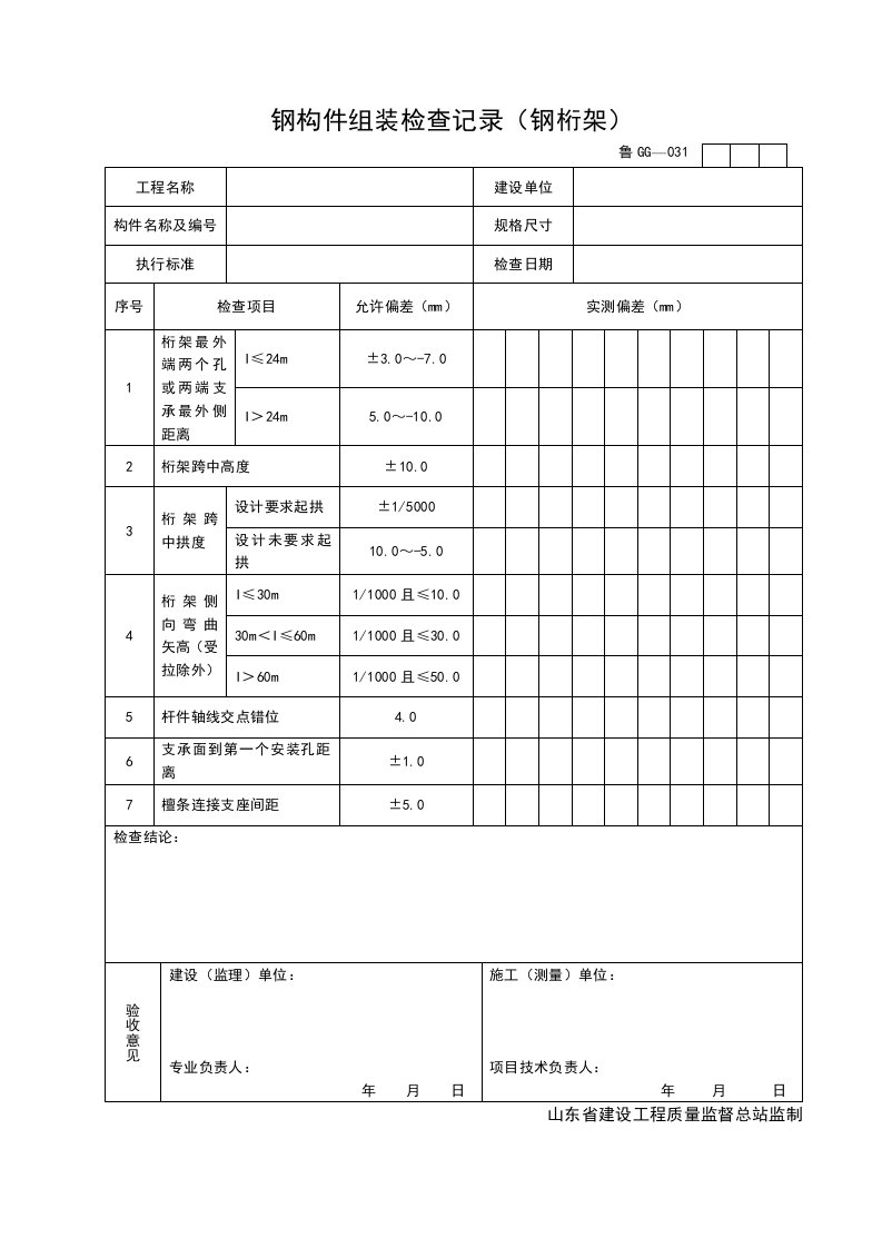 施工组织-GG031