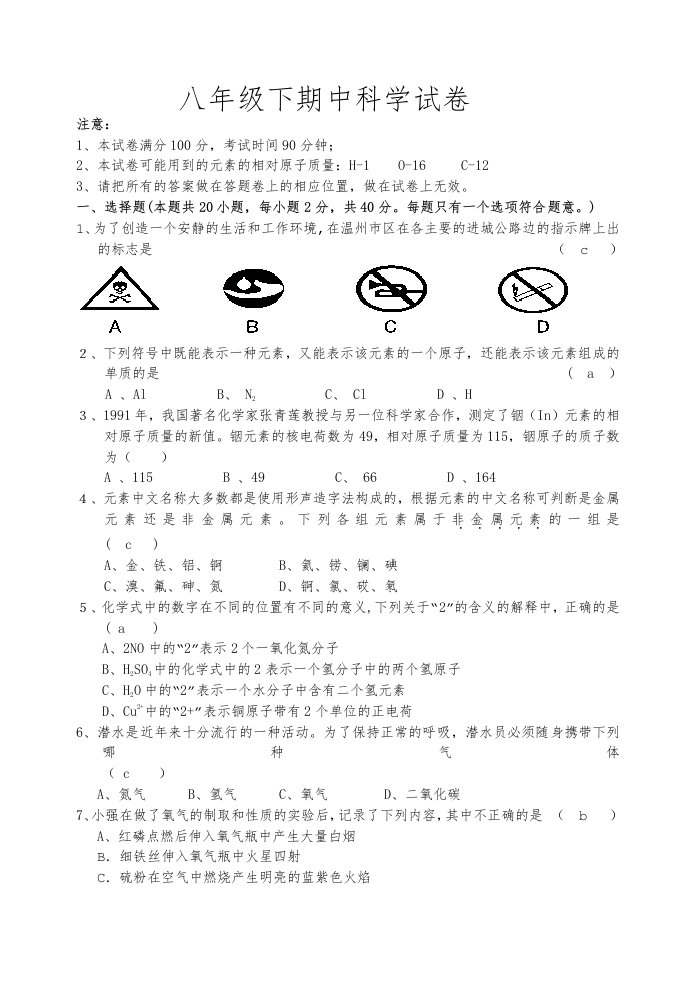 八年级下期中科学试卷(有答案及双向评价表)