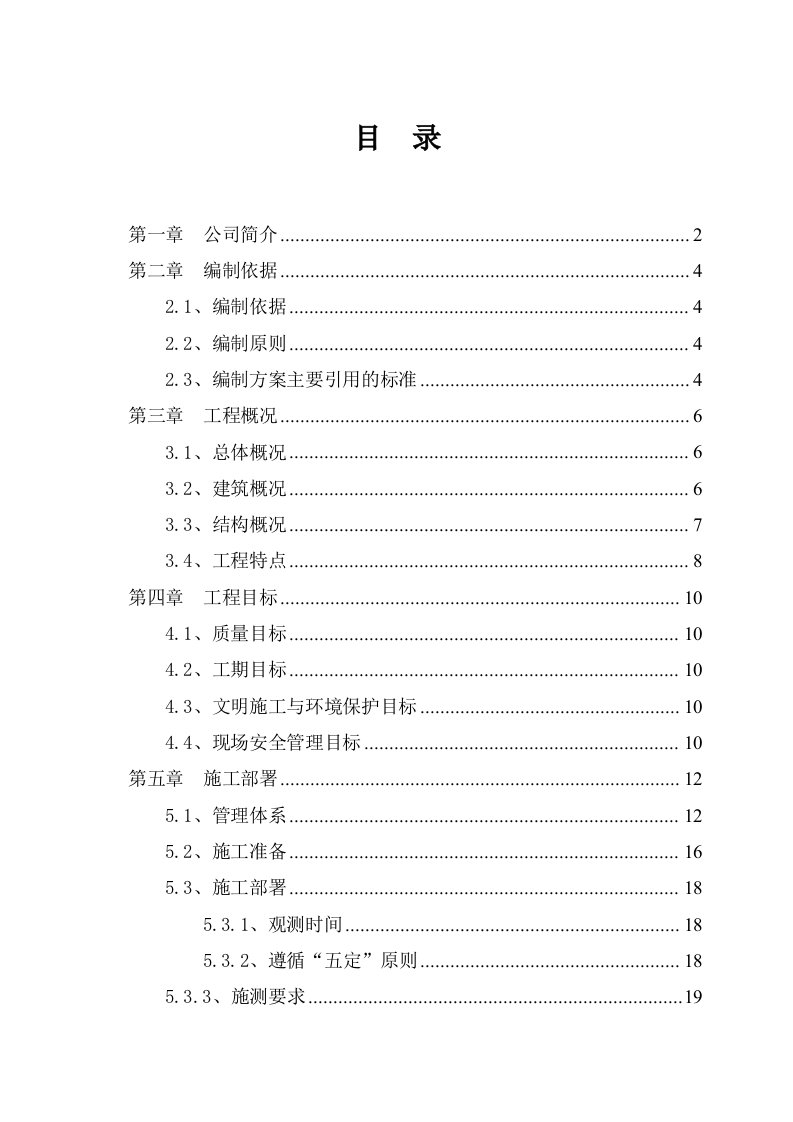 河南多层框架大学图书馆项目沉降观测方案