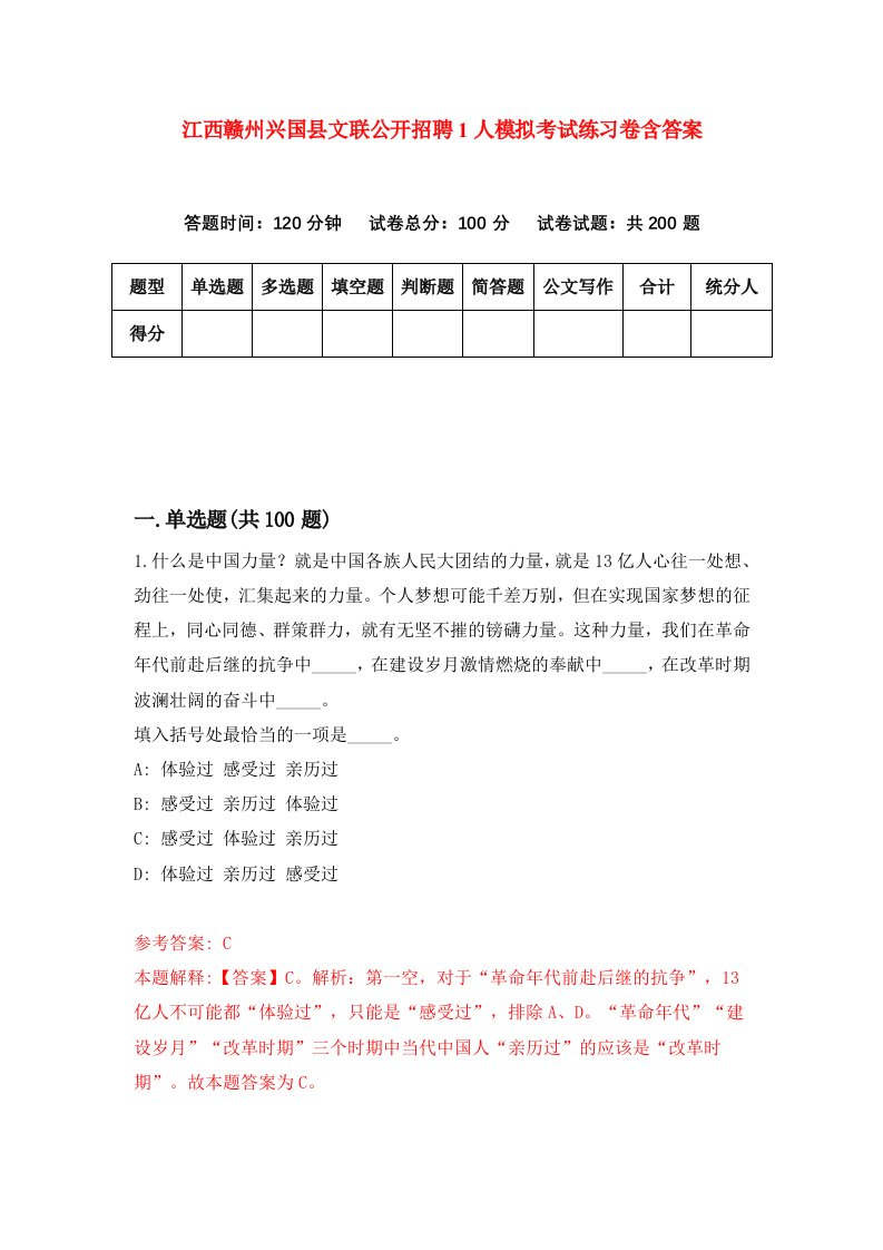 江西赣州兴国县文联公开招聘1人模拟考试练习卷含答案4