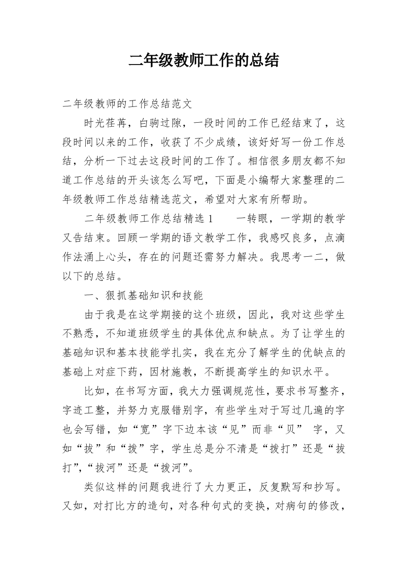 二年级教师工作的总结