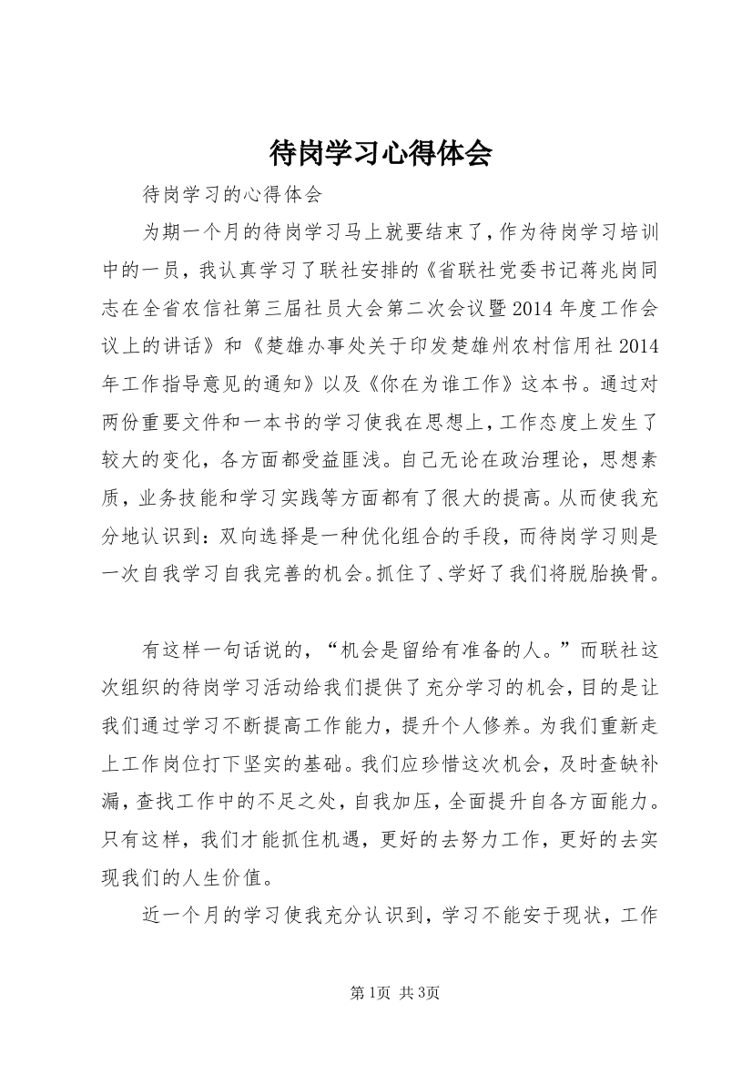 待岗学习心得体会