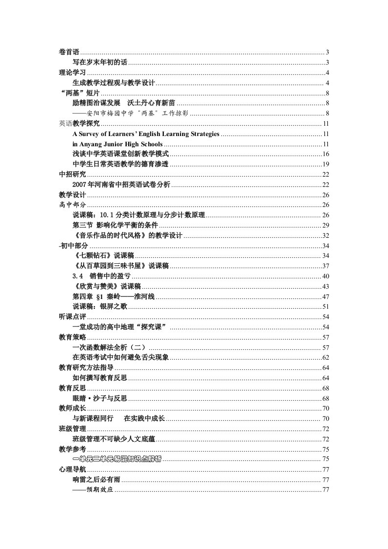 中学英语课堂创新教学模式尝试