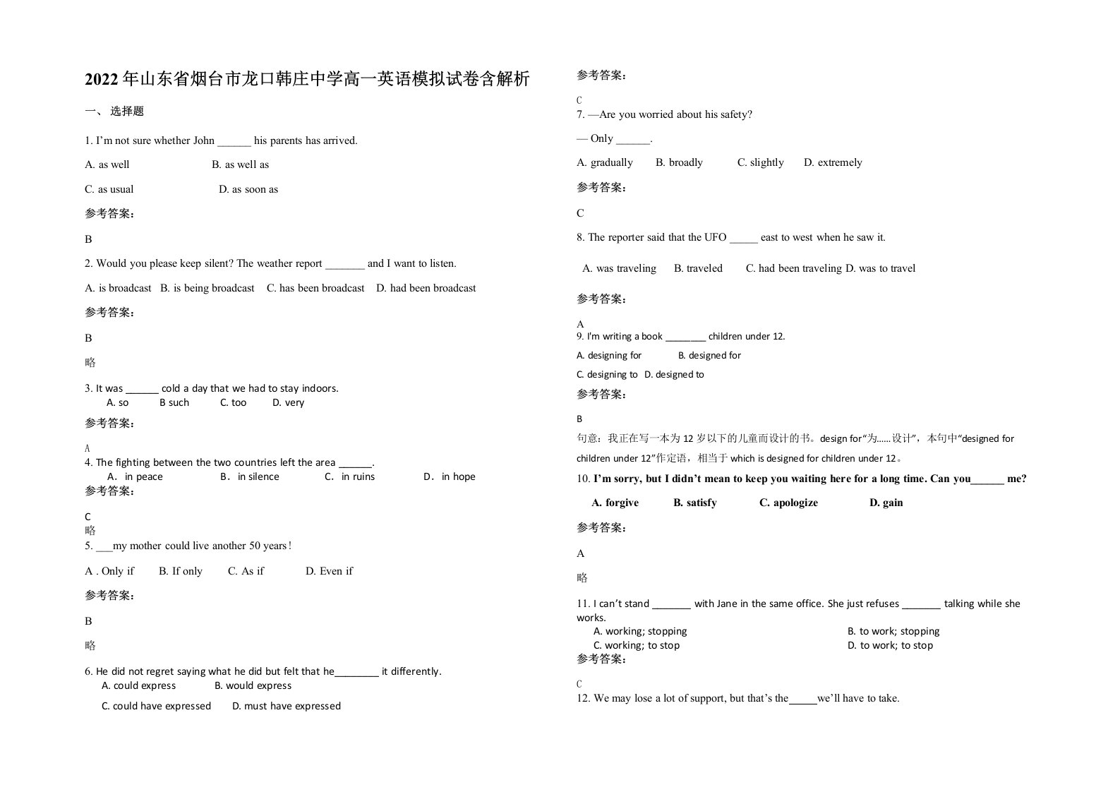 2022年山东省烟台市龙口韩庄中学高一英语模拟试卷含解析