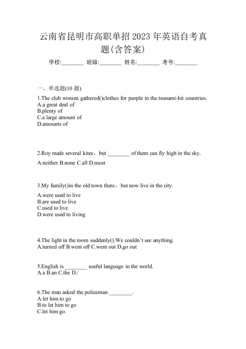 云南省昆明市高职单招2023年英语自考真题含答案