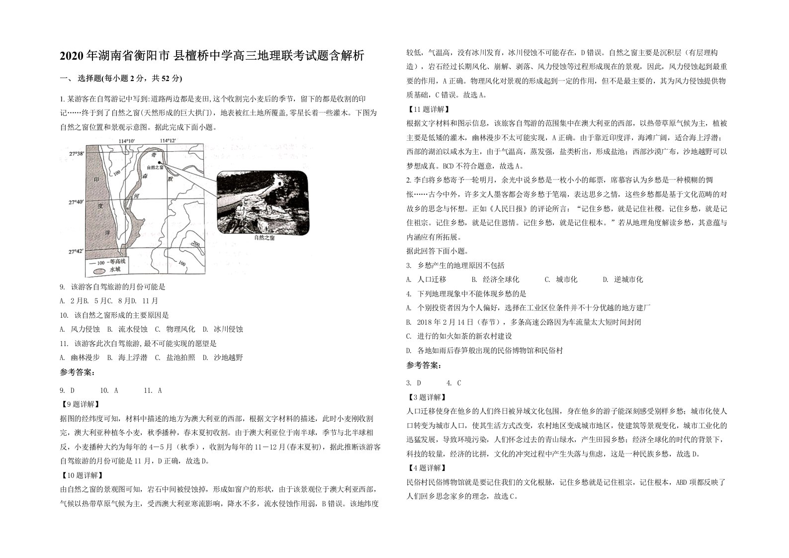 2020年湖南省衡阳市县檀桥中学高三地理联考试题含解析