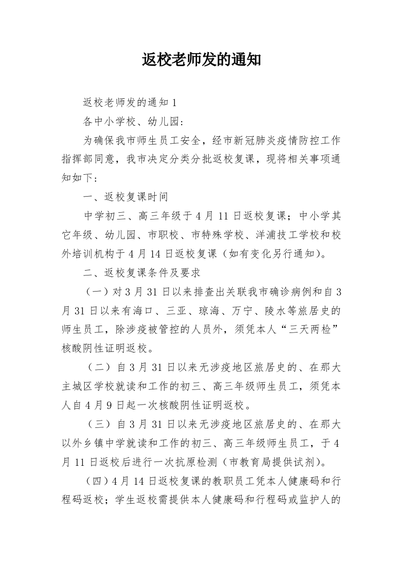 返校老师发的通知