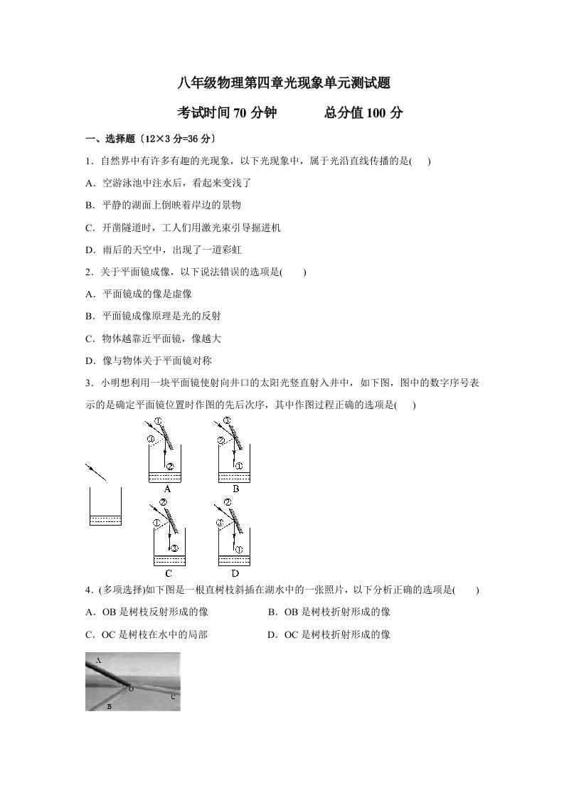 最新八年级物理第四章光现象单元测试题及答案