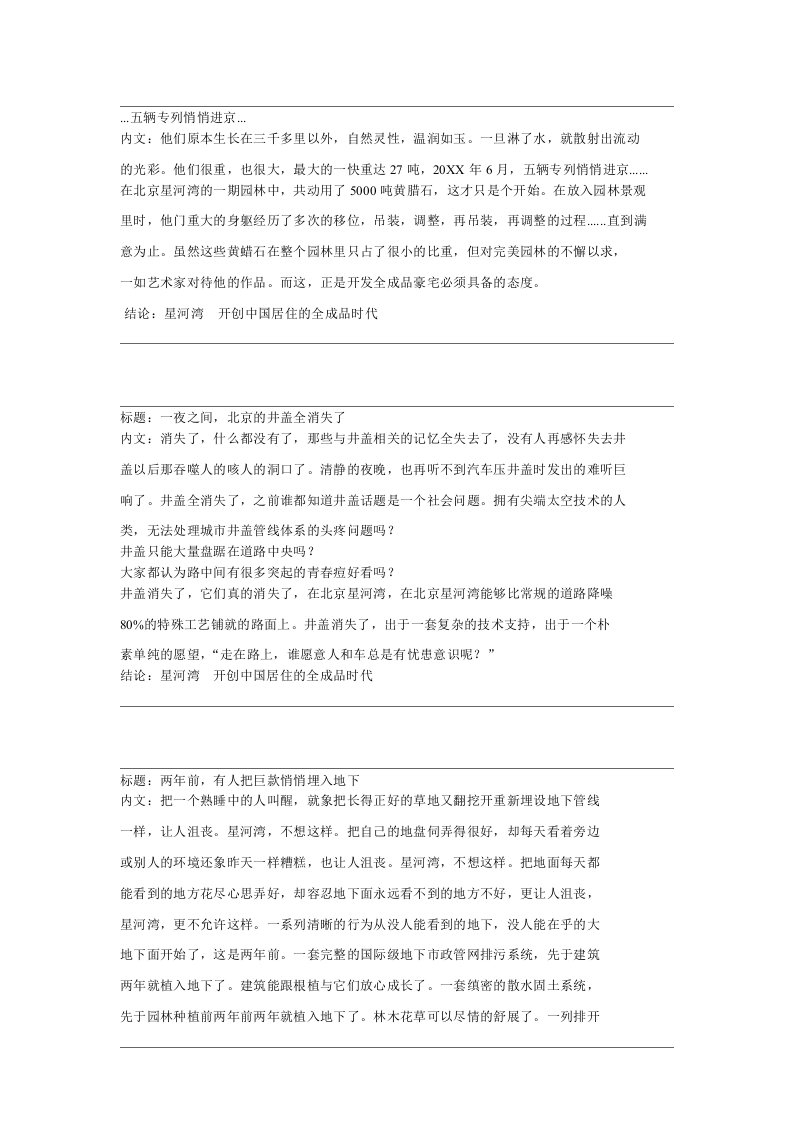 房地产经营管理-揽胜地产文案