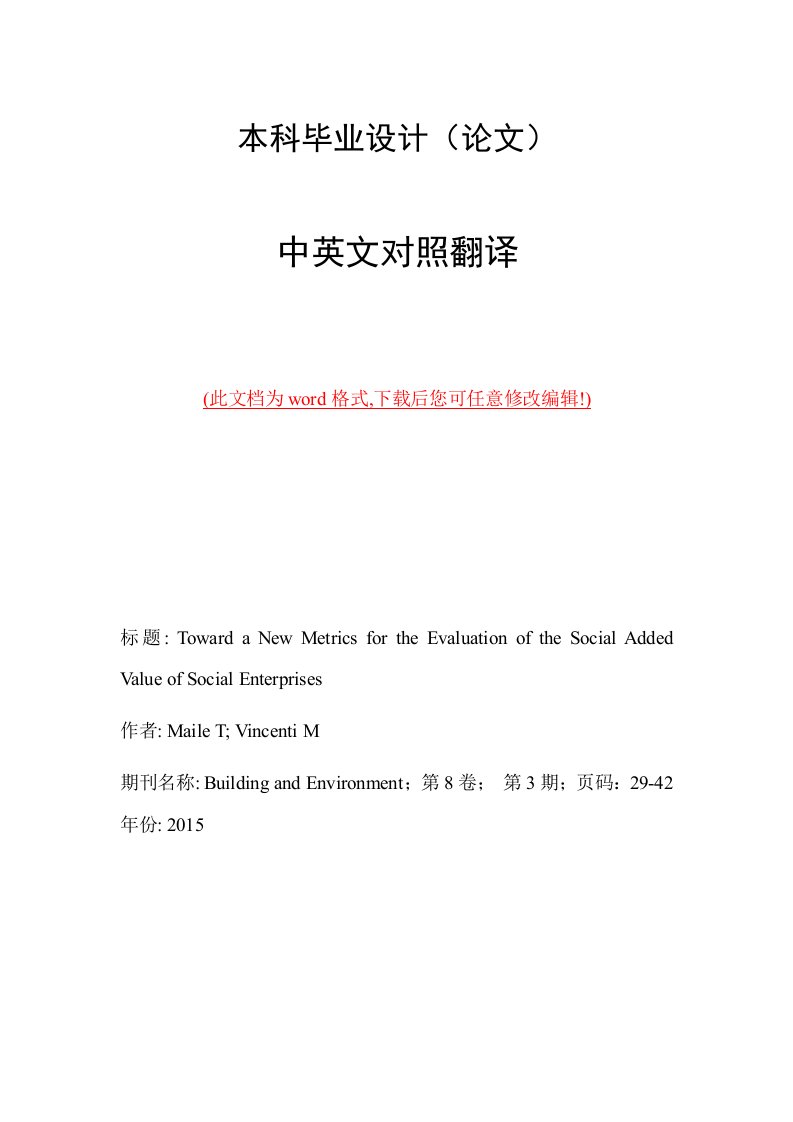 房地产企业价值评估中英文外文文献及文献综述