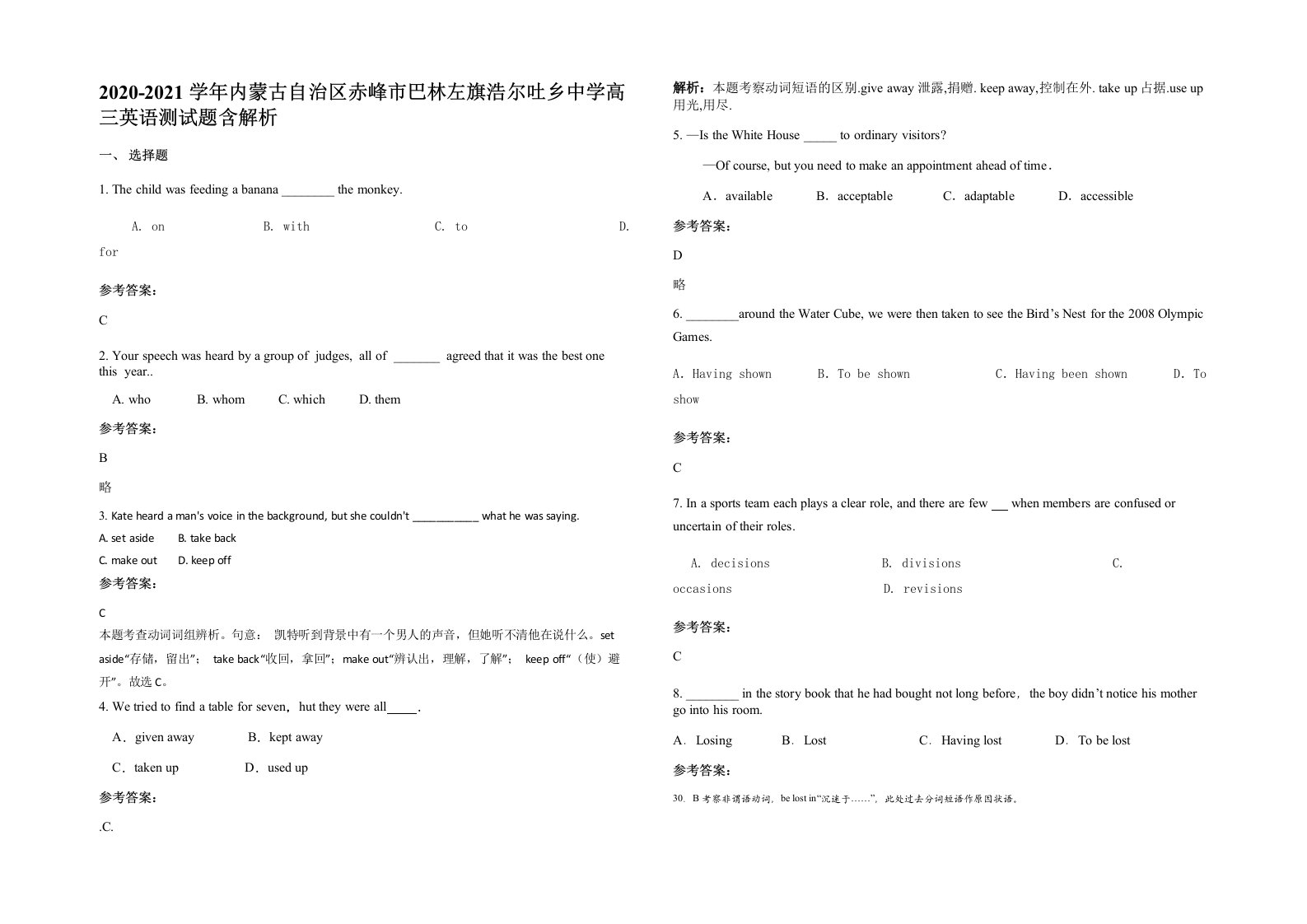 2020-2021学年内蒙古自治区赤峰市巴林左旗浩尔吐乡中学高三英语测试题含解析