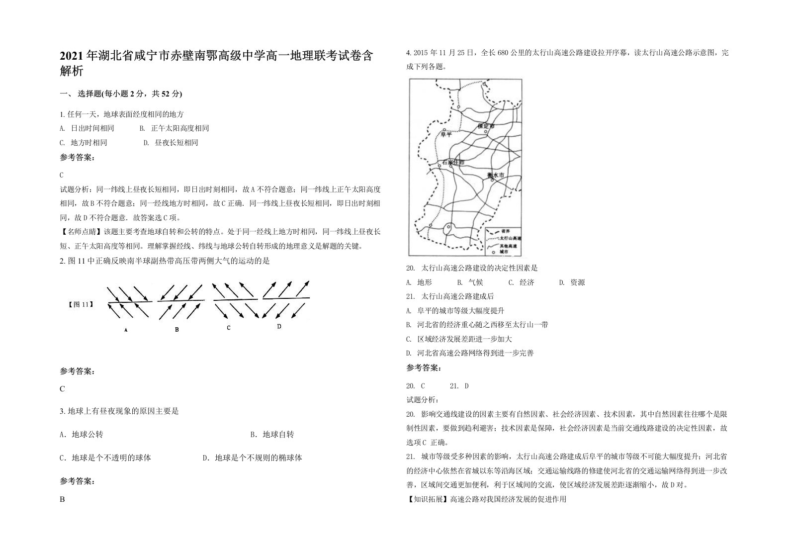 2021年湖北省咸宁市赤壁南鄂高级中学高一地理联考试卷含解析