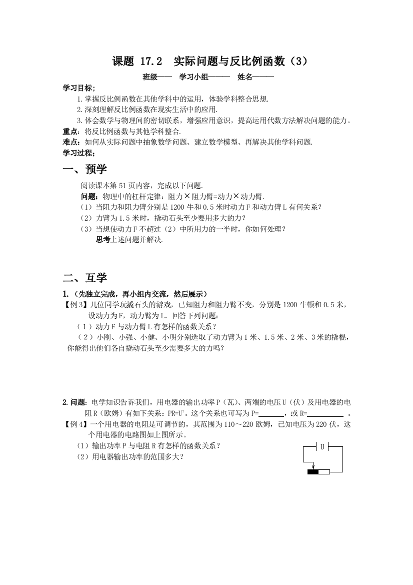 （中小学资料）实际问题与反比例函数（第六课时）