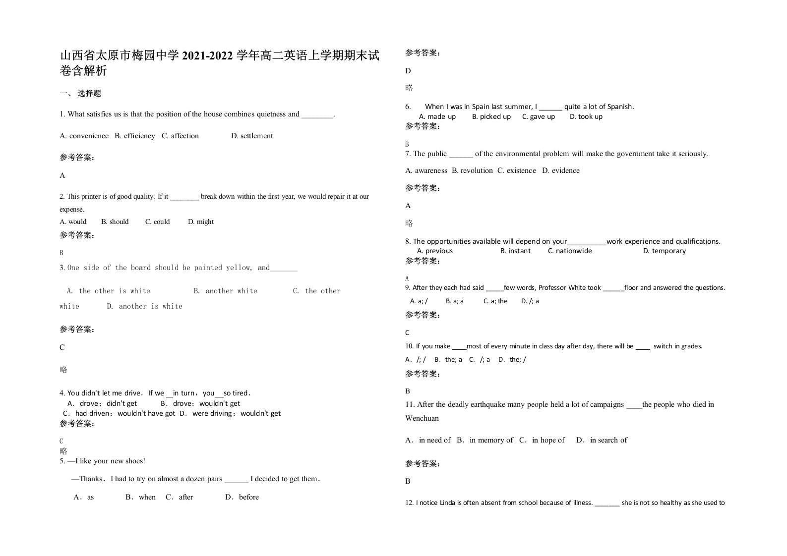 山西省太原市梅园中学2021-2022学年高二英语上学期期末试卷含解析