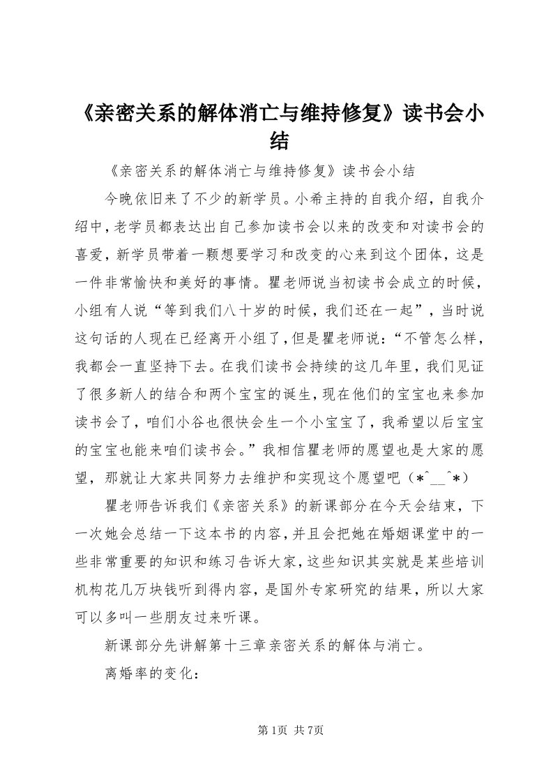 《亲密关系的解体消亡与维持修复》读书会小结