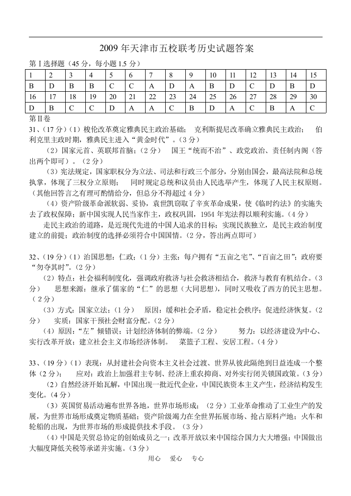 五校联考历史试卷答案