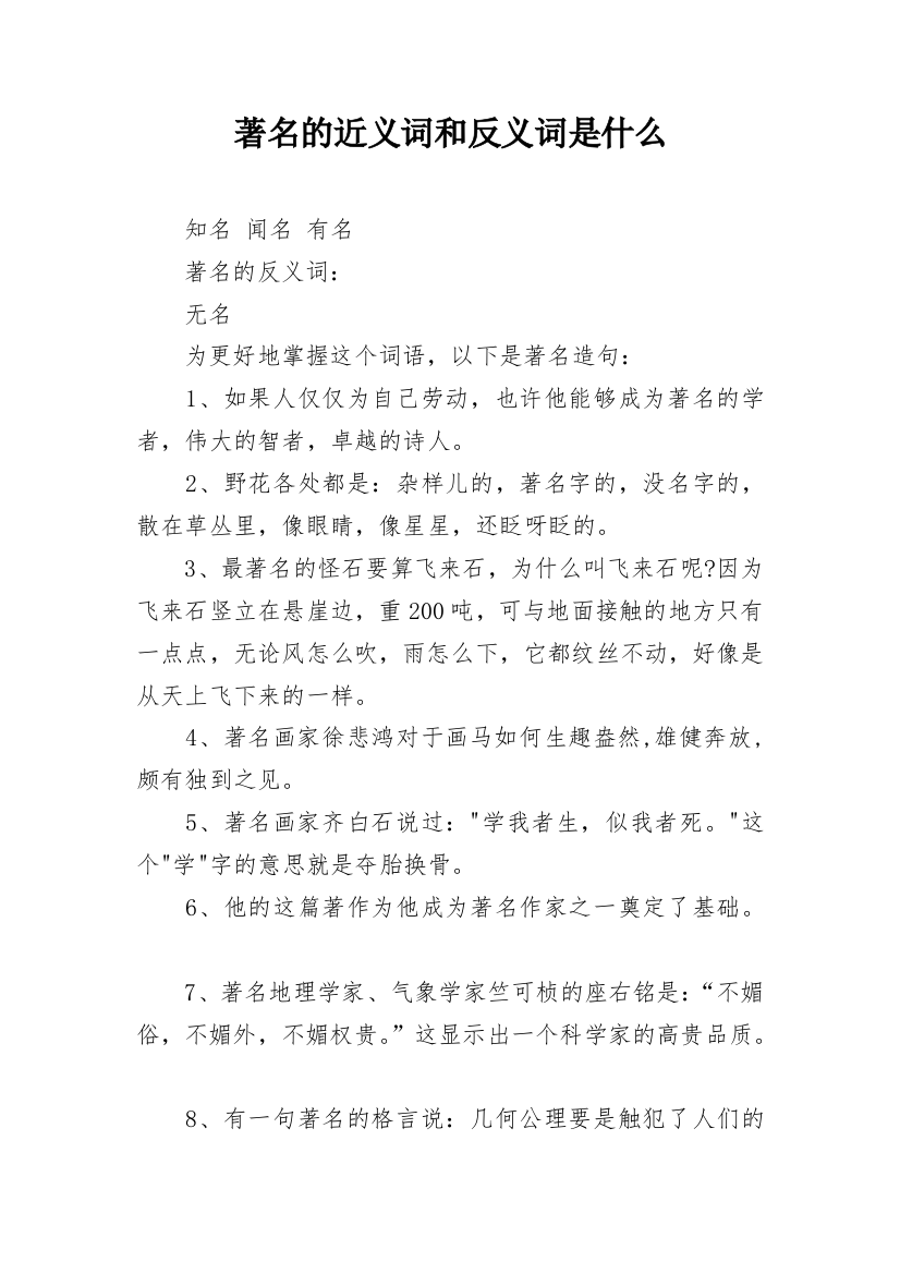 著名的近义词和反义词是什么