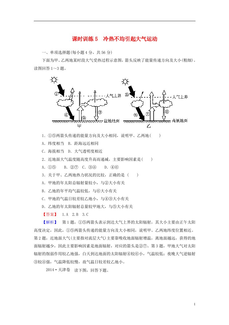 高考地理一轮复习