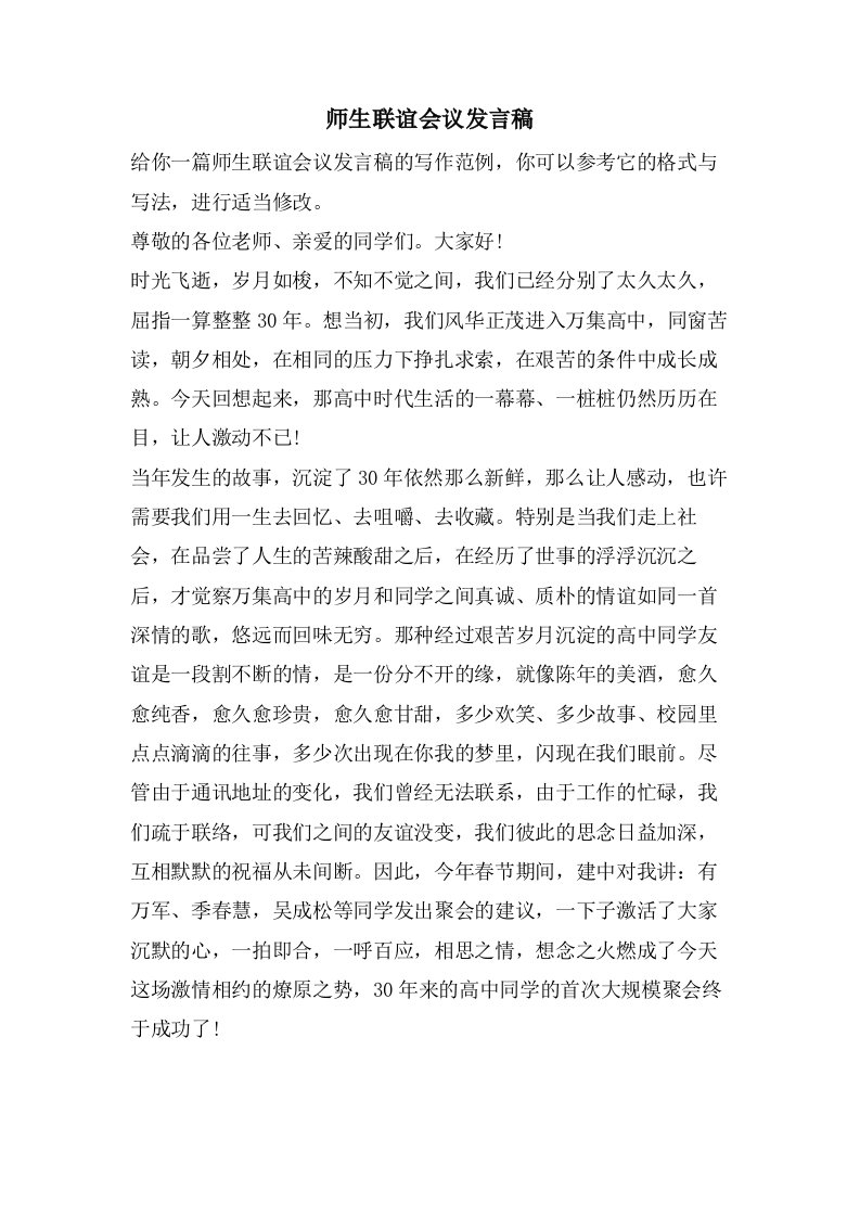 师生联谊会议发言稿