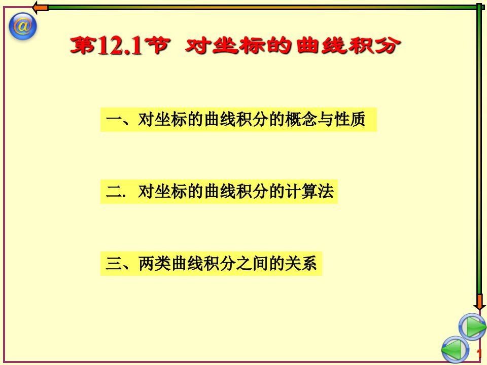 《数学二重积分》PPT课件