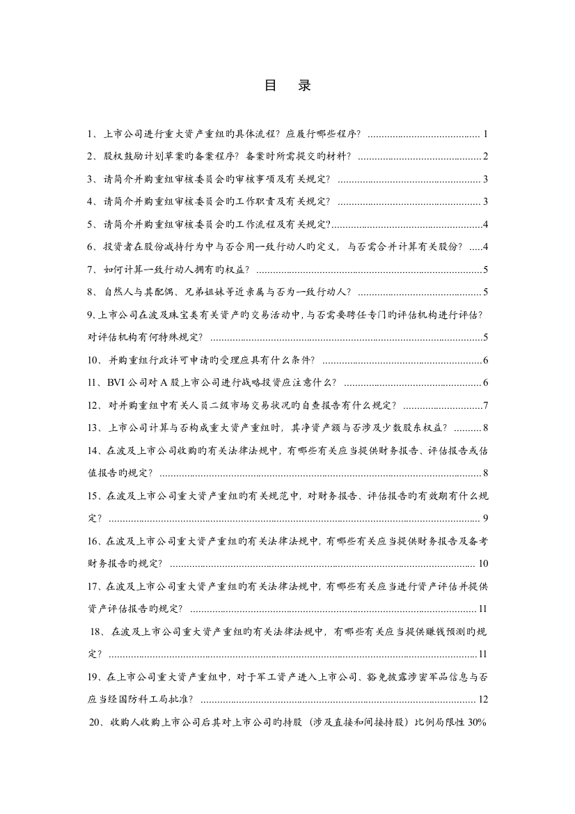 上市公司并购重组问答