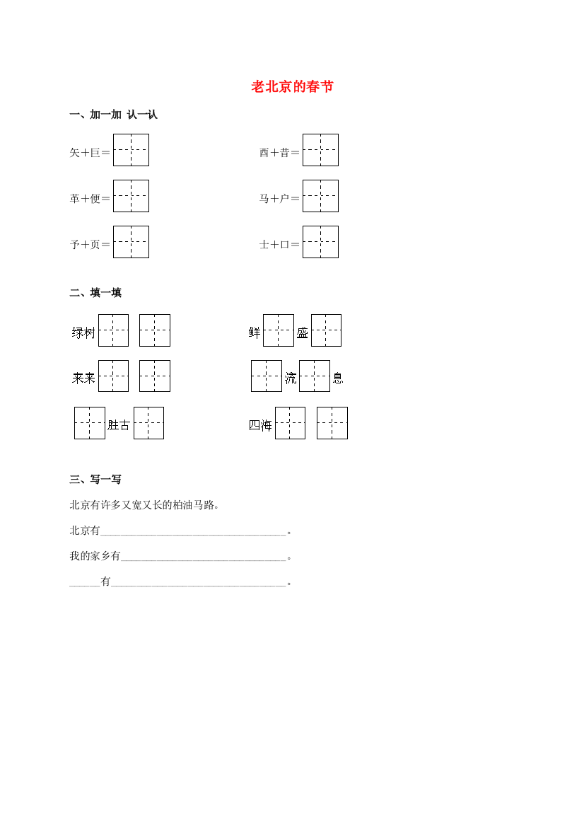 三年级语文上册