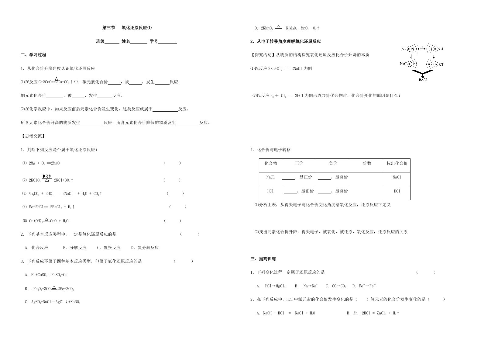 初学氧化还原反应练习