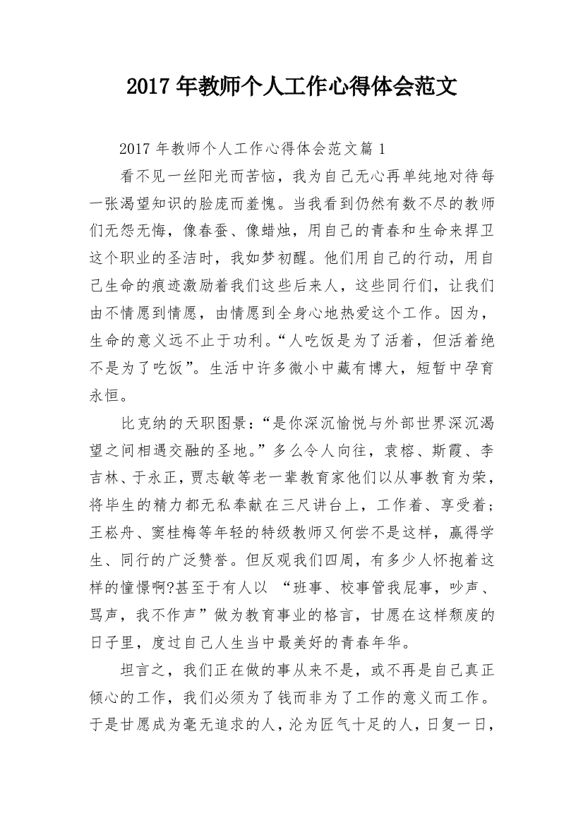 2017年教师个人工作心得体会范文