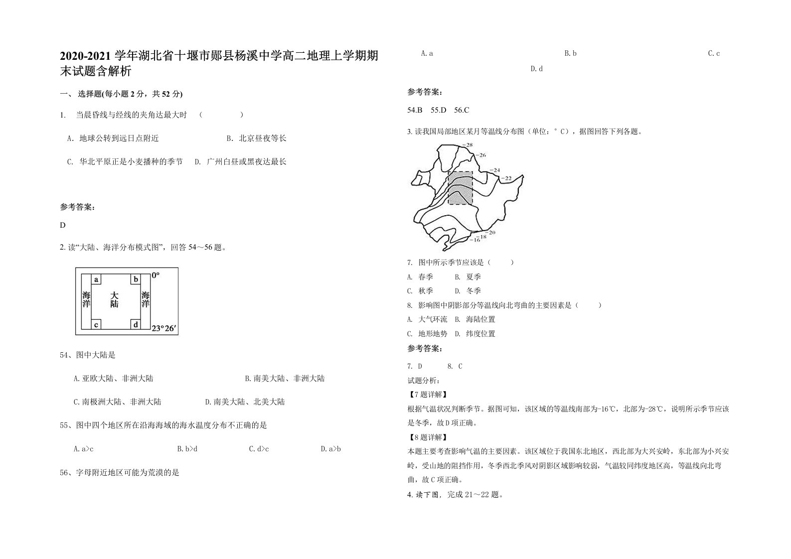 2020-2021学年湖北省十堰市郧县杨溪中学高二地理上学期期末试题含解析