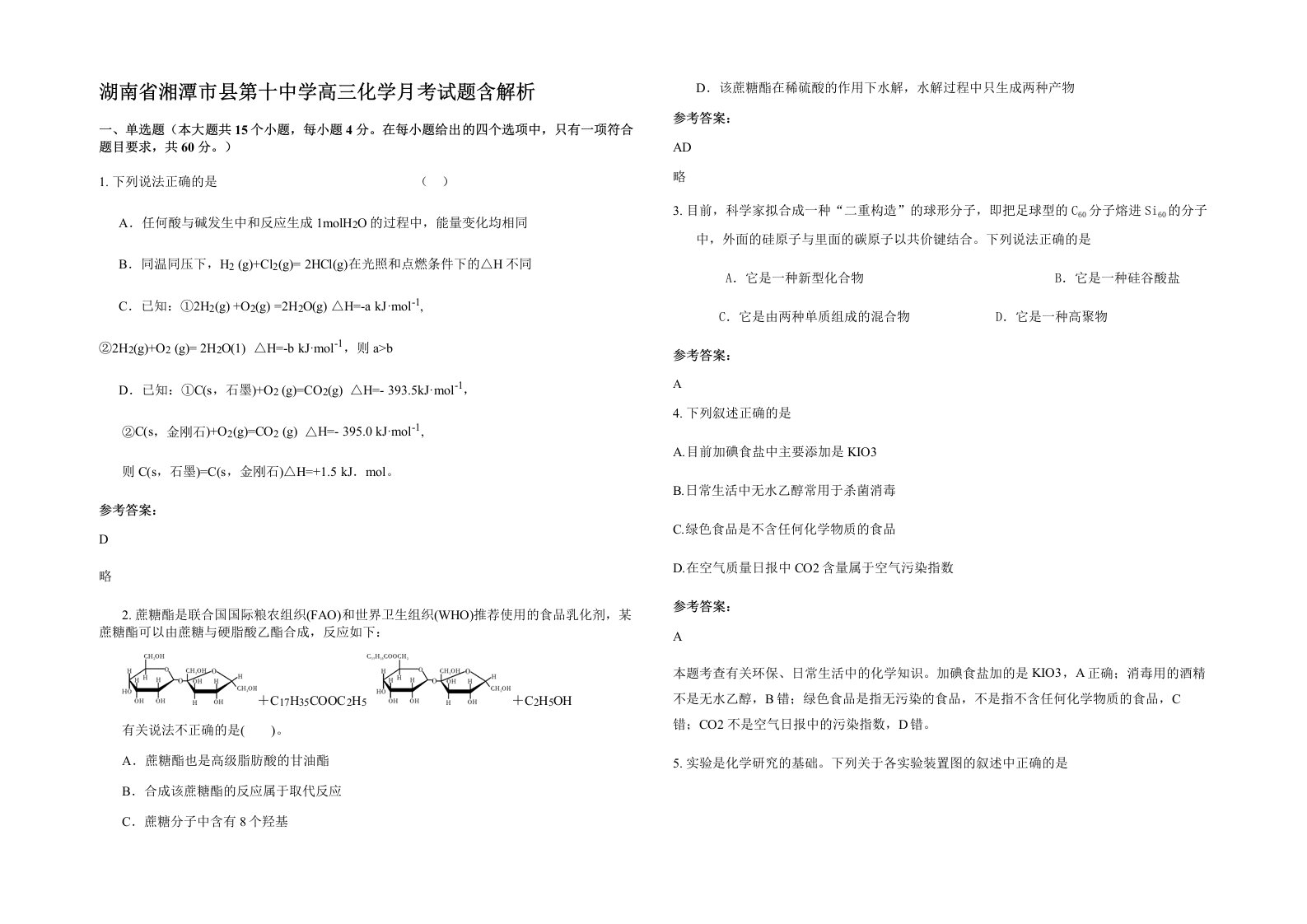 湖南省湘潭市县第十中学高三化学月考试题含解析