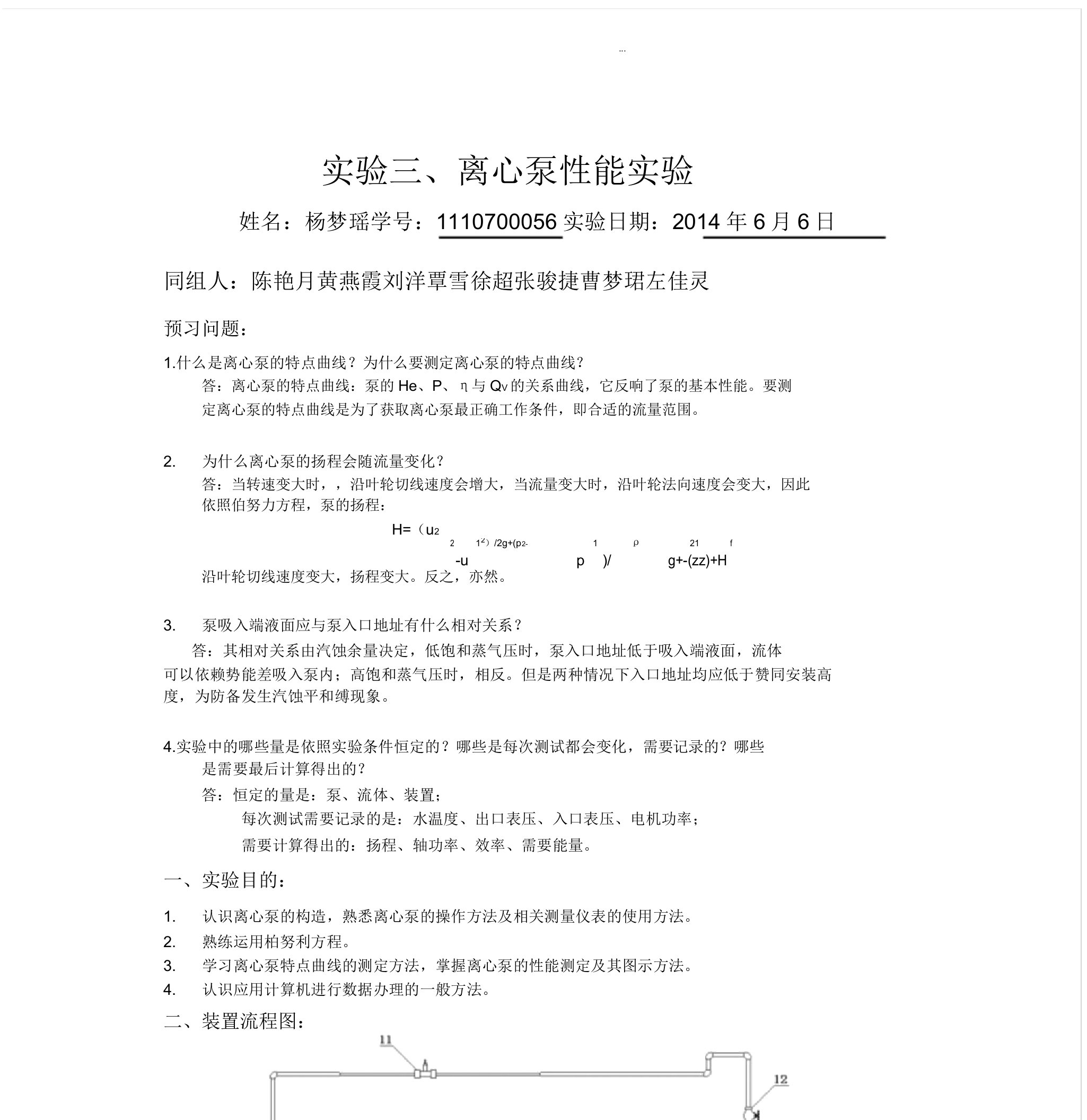 离心泵性能实验报告计划带数据处理