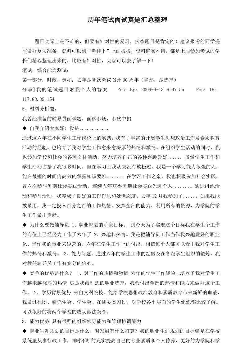 广东科贸职业学院辅导员招聘考试行政管理教师岗笔试面试历年真题库试卷