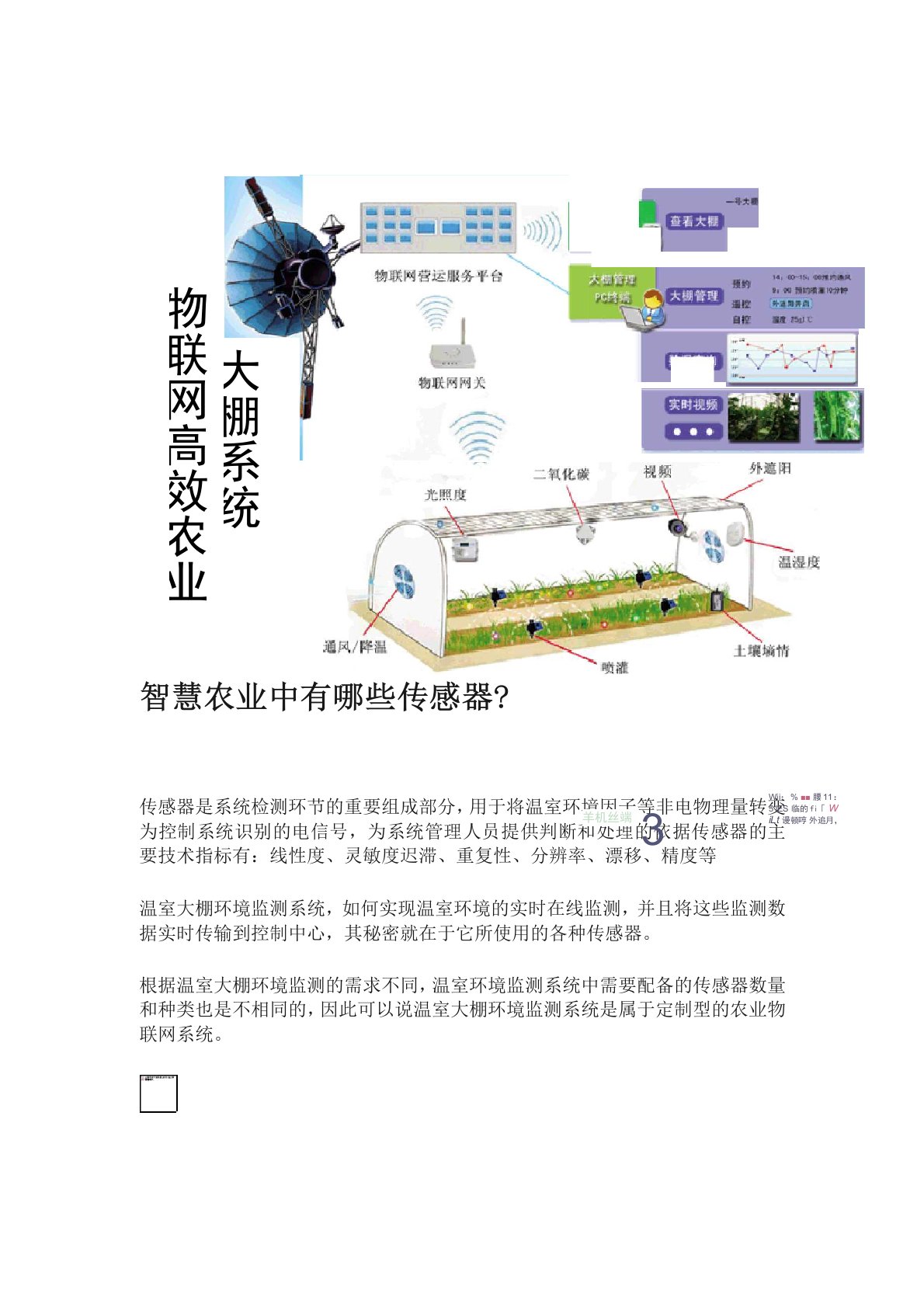 智慧农业中有哪些传感器