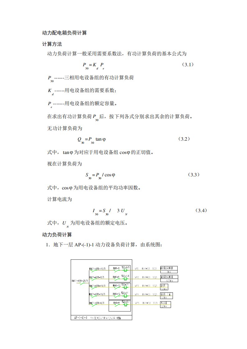 动力配电箱负荷计算