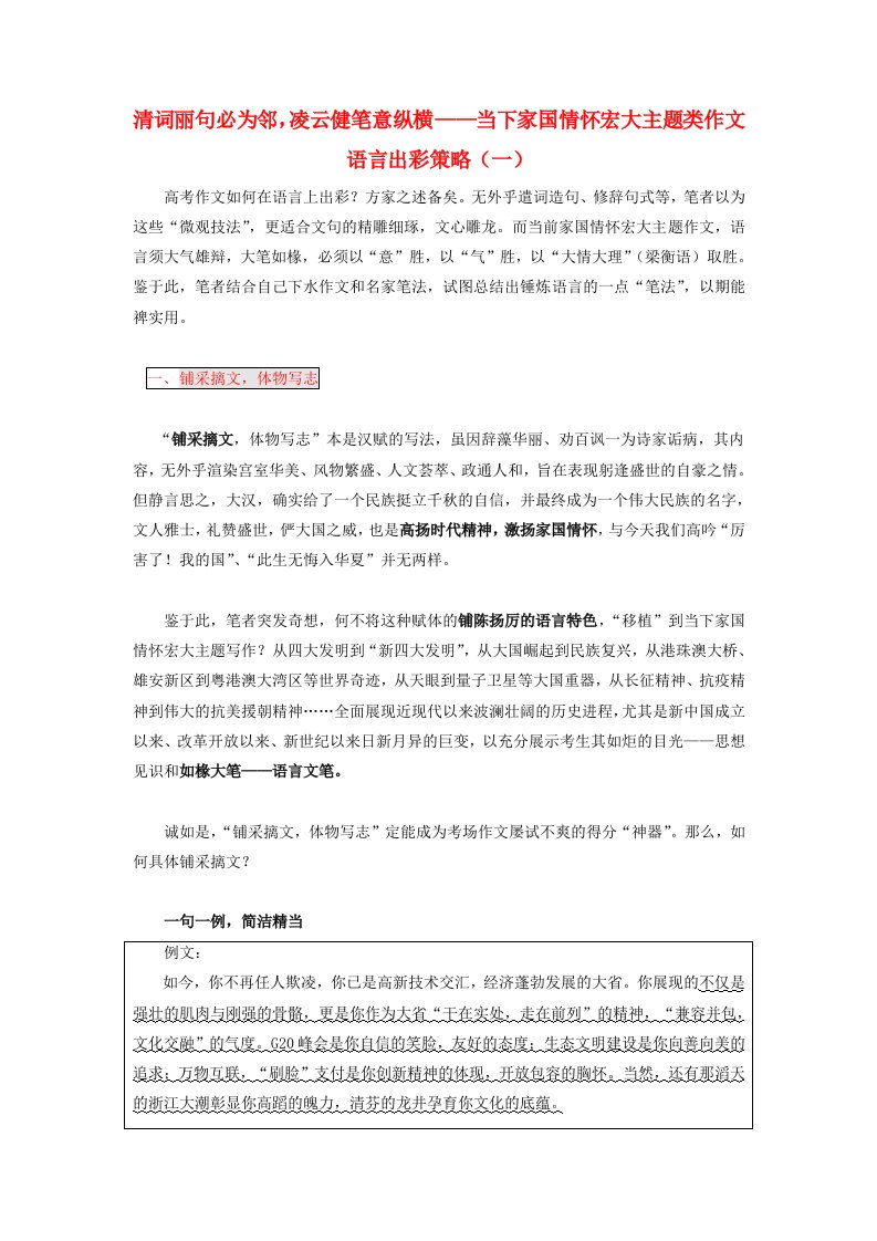 2023年高考语文作文临考独创出彩技法03清词丽句必为邻凌云健笔意纵横