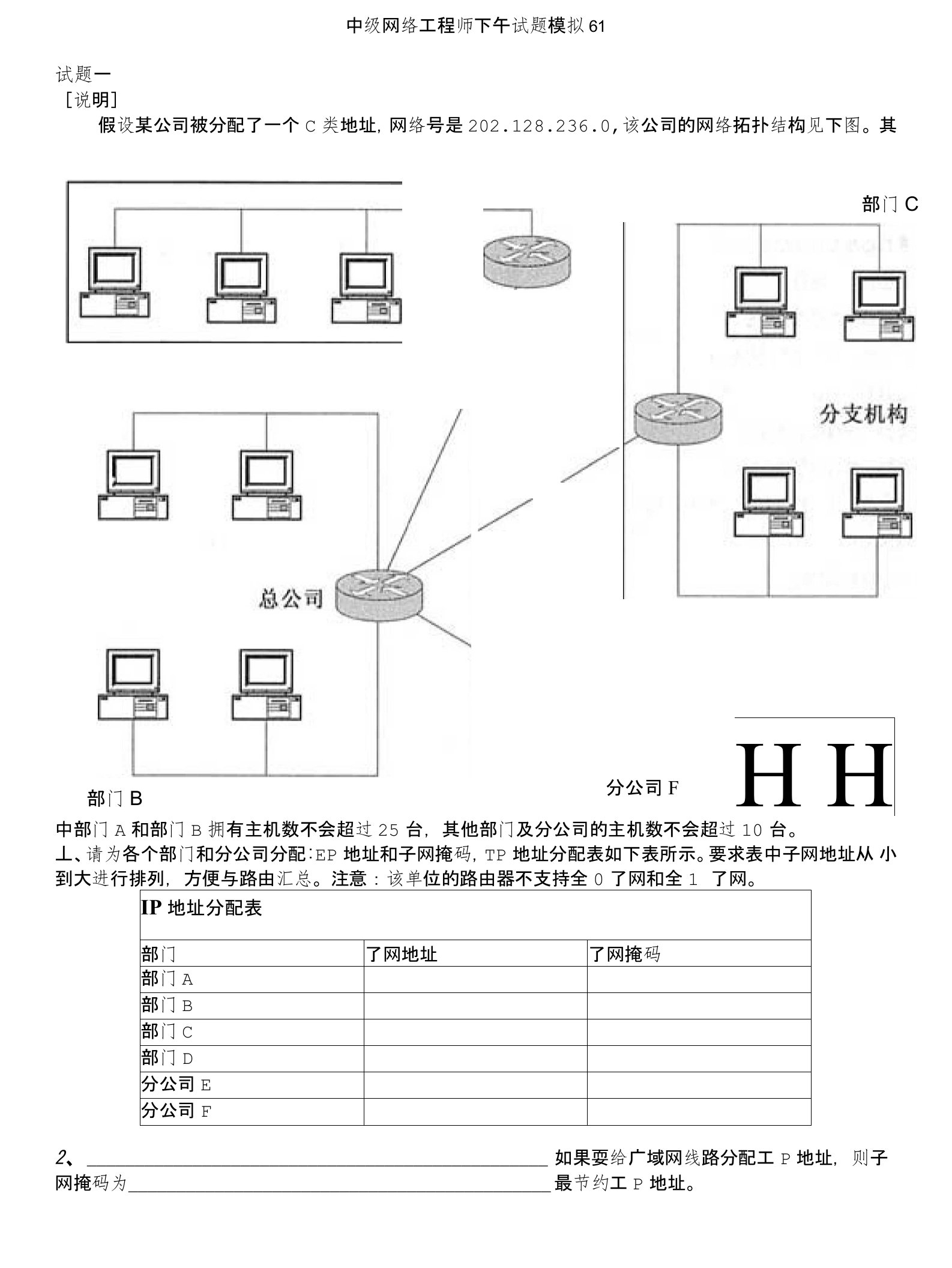 计算机水平考试-中级网络工程师下午试题模拟61