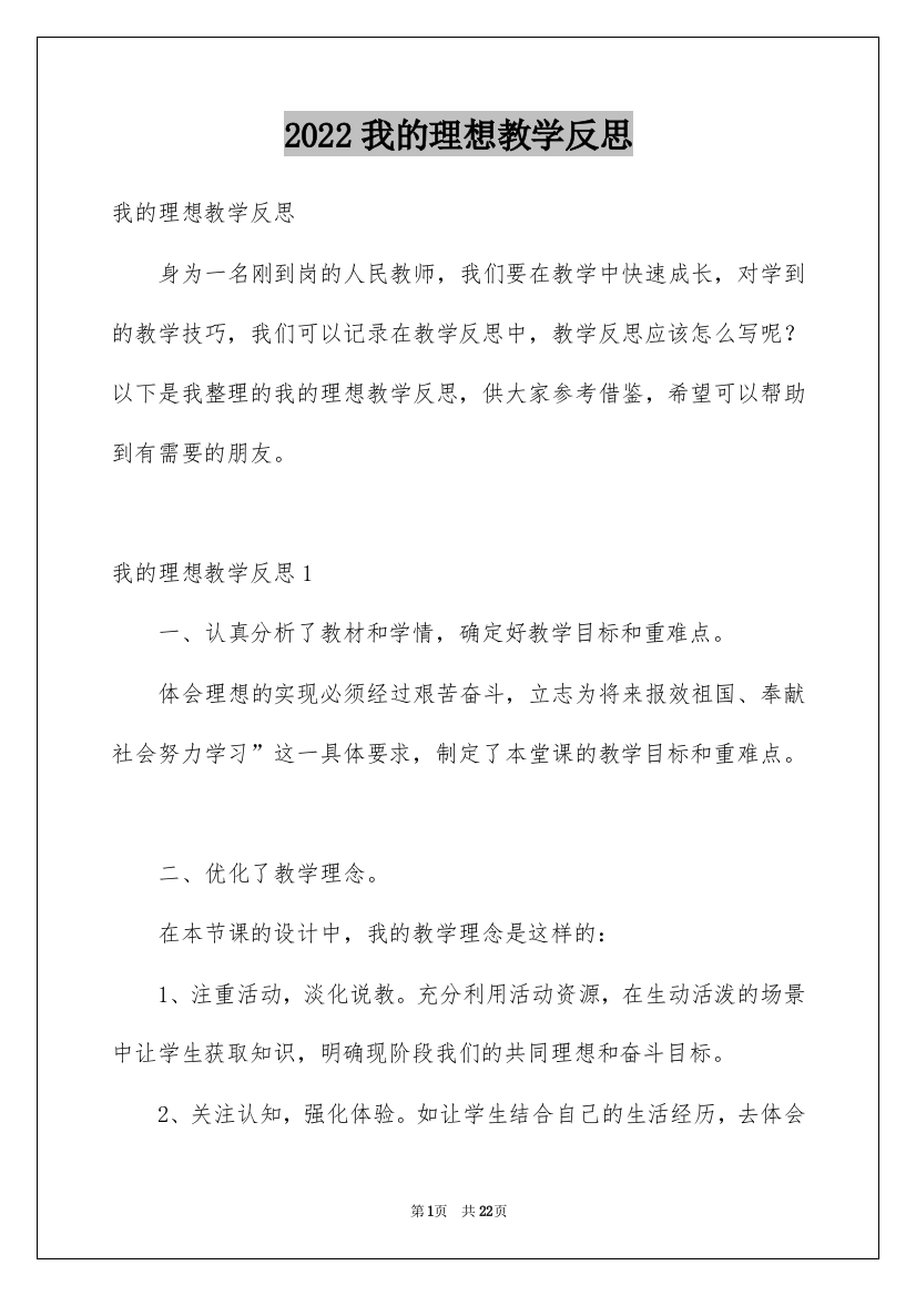 2022我的理想教学反思