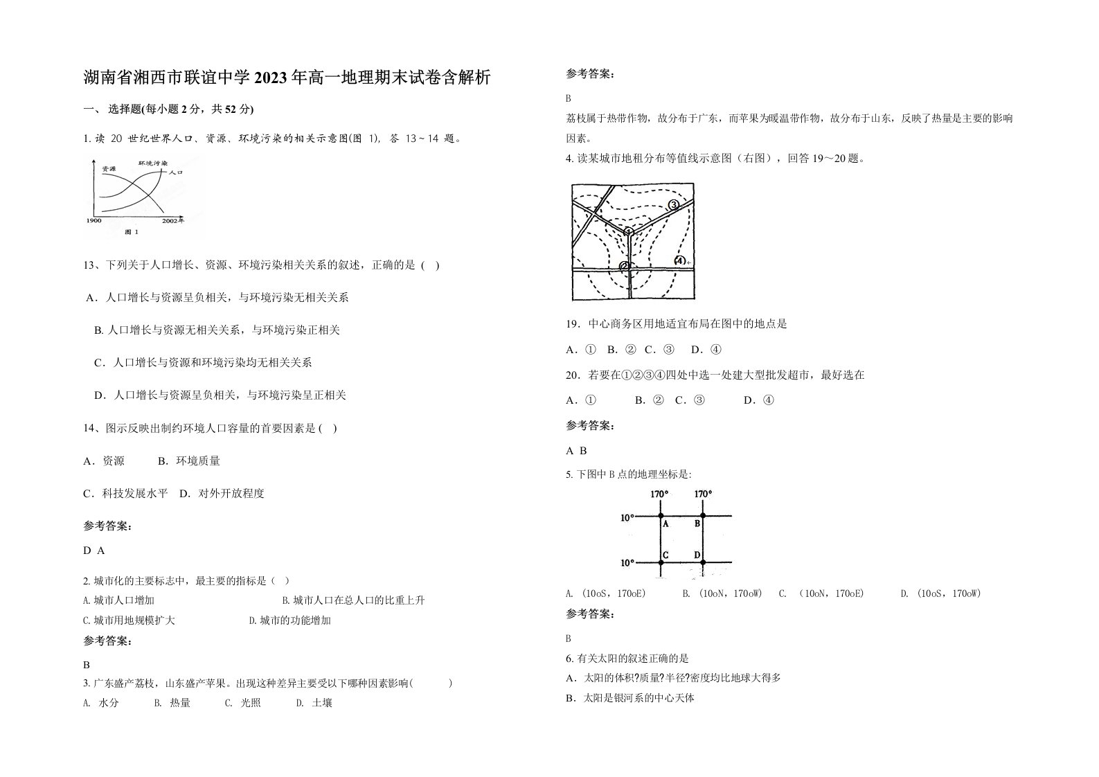 湖南省湘西市联谊中学2023年高一地理期末试卷含解析