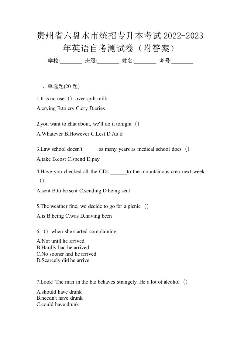 贵州省六盘水市统招专升本考试2022-2023年英语自考测试卷附答案