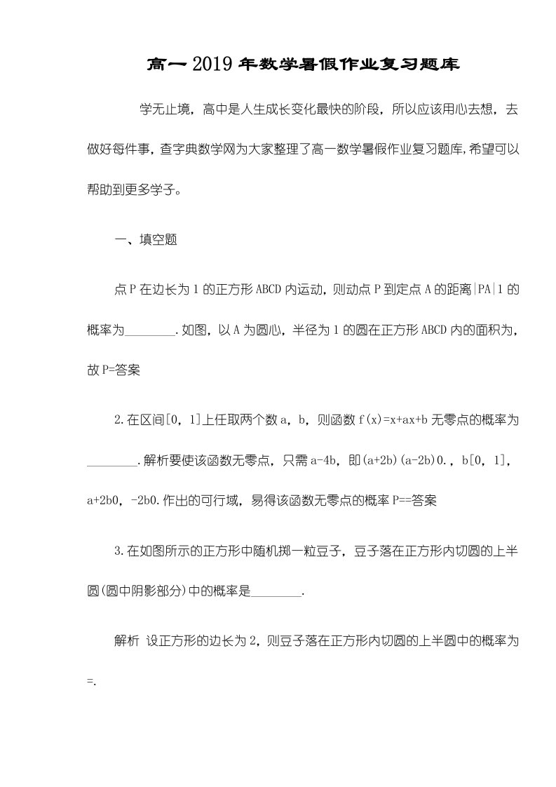 高一数学暑假作业复习题库