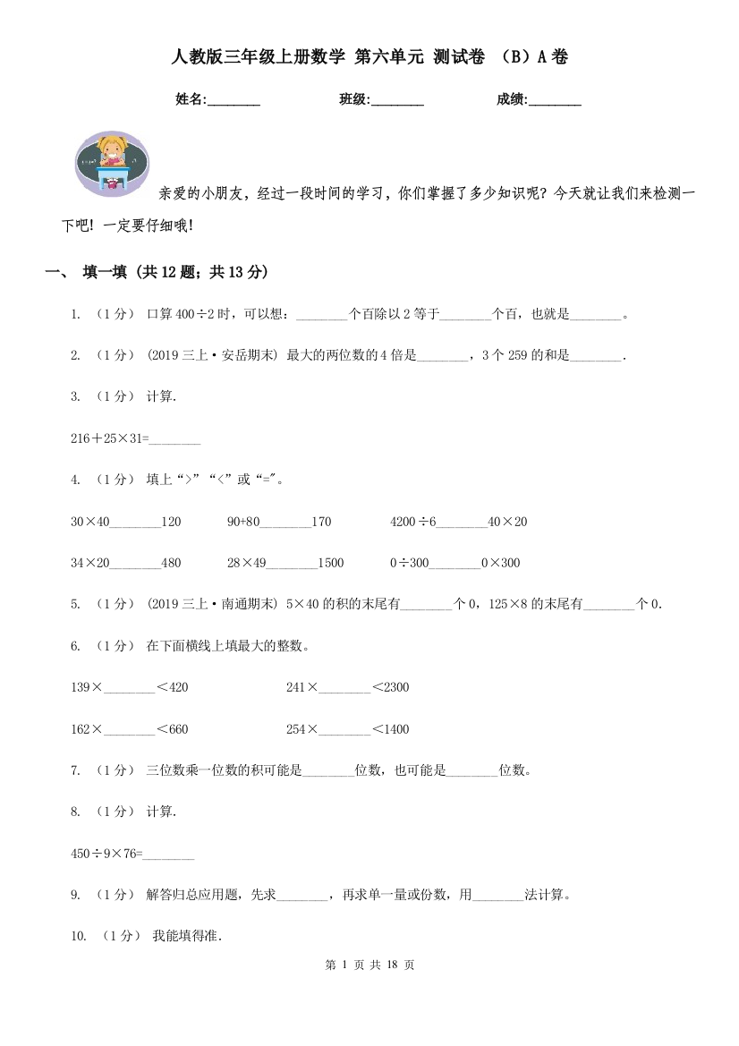 人教版三年级上册数学第六单元测试卷BA卷