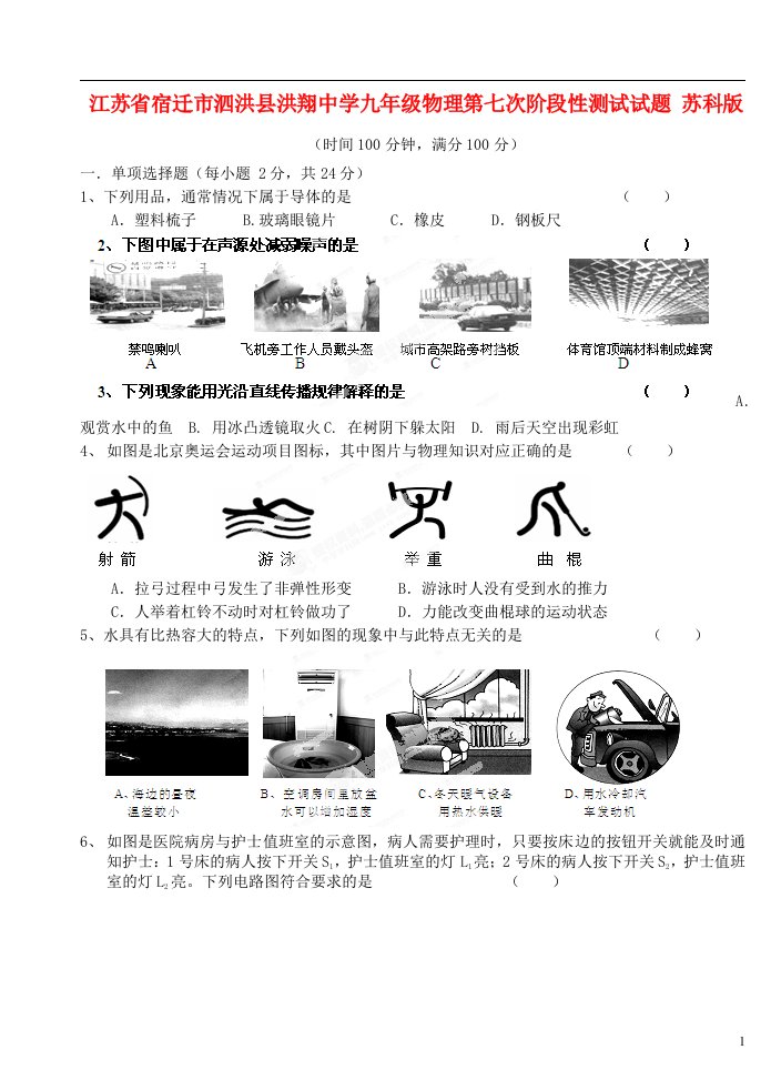 江苏省宿迁市泗洪县洪翔中学九级物理第七次阶段性测试试题