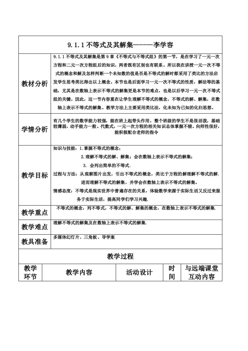 数学人教版七年级下册9.1.1不等式及其解集