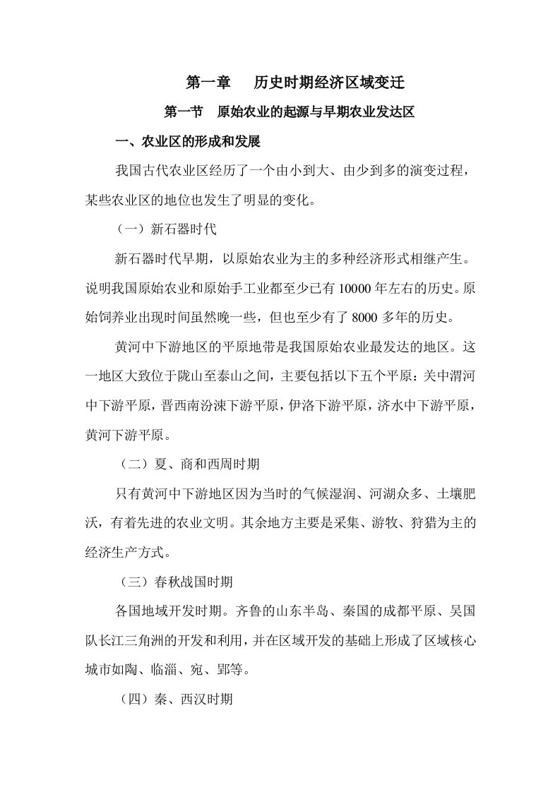 中国历史经济地理部分内容